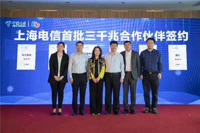 中國電信上海公司打造首批“三千兆”示范應用場景，賦能互聯網金融信息服務新生態
