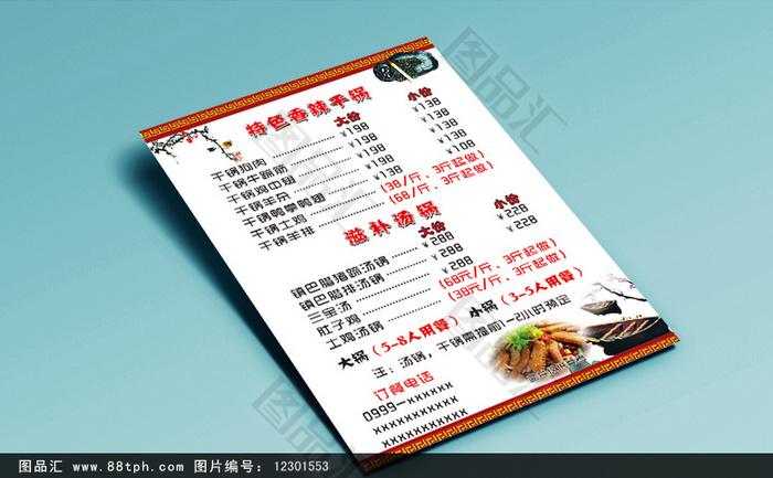 高清農家菜館菜單模板設計