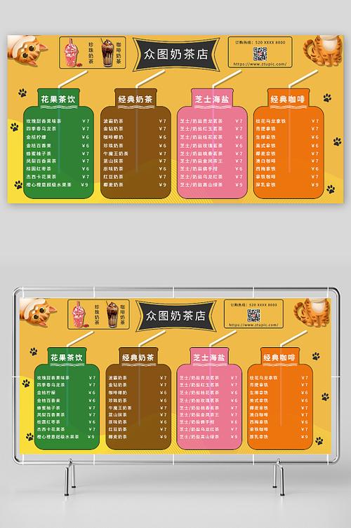 飲品奶茶價格菜單宣傳單