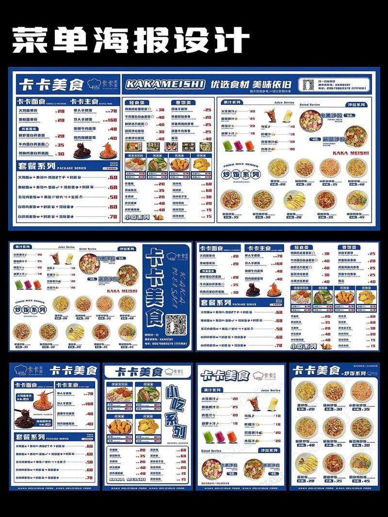 菜單設計單頁設計.‖今日靈感分享一稿過的菜單海報設計 藍色